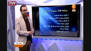 تدریس مبحث ضرورت و امکان معاد دین و زندگی کنکور با استاد پیش بینی دکتر سرکشیک زاده