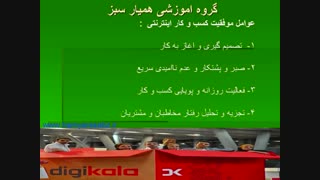 عوامل موفقیت کسب و کار اینترنتی