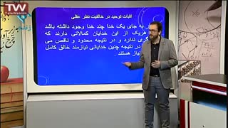 تدریس دین و زندگی با استاد پیش بینی سوالات کنکور دکتر سرکشیک  زاده مدرس و کارشناس اصلی وبرتر صدا و سیما  در شبکه 1