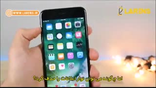 حُقه جالب برای حذف نوار اعلانات در آیفون