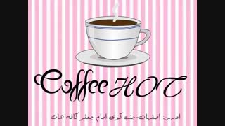 کافی شاپ اصفهان