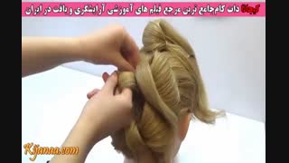 فیلم آموزشی شینیون و بافت مو از مدل های پایه کیجانا