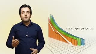 وب سایت های محکوم به شکست