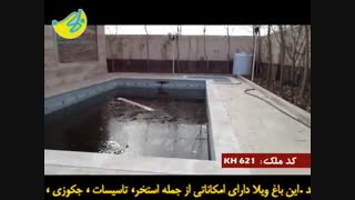 باغ و باغچه در ملارد