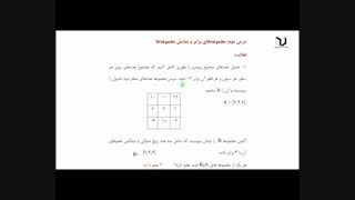 فیلم کمک درسی ریاضی نهم فصل 1 درس 2
