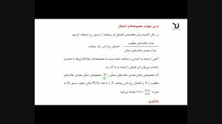 فیلم ریاضی نهم فصل 1 درس چهلرم مجموعه ها و احتمال