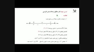 فیلم ریاضی نهم فصل 2 درس سوم قدر مطلق و محاسبه تقریبی