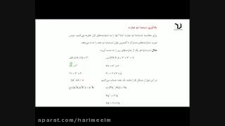 فیلم ریاضی نهم فصل 5  درس دوم   یادآوری ب م م دوعبارت