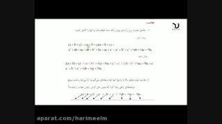 فیلم ریاضی نهم فصل 5  درس پنجم  چنداتحاددیگر تجزیه و کاربردها