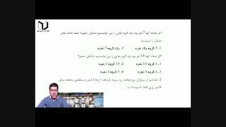 فیلم ریاضی هشتم  فصل دوم حساب عددهای طبیعی