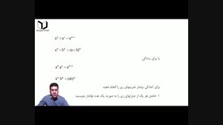 فیلم ریاضی هشتم  فصل هفتم   توان و جذر