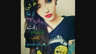 هرکی از ما بدش اومد ...رفت اما بعدش اومد