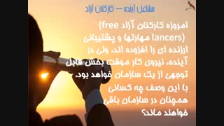 مشاغل آینده