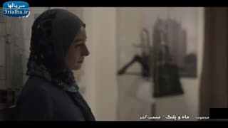 سریال ماه و پلنگ - 32