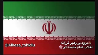 توحیدلو-نماهنگ تقدیم به رهبر فرزانه انقلاب