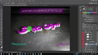 آموزش ساخت نام و نام خانوادگی سه بعدی