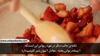 طرز تهیه تارت توت فرنگی و ریواس