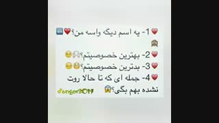 بگین لطفا خوهش صادق باشید فنچول اومد