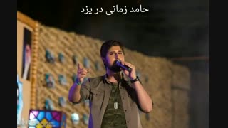 حامد زمانى در یزد