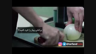 چیکار کنیم موقع پیاز خرد کردن، از چشممون اشک نیاد؟!