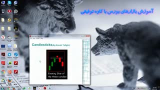 آموزش فارکس با کاوه توفیقی-قسمت چهاردهم(شمعدانهای ژاپنی 4)
