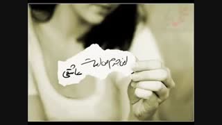 عاشقت بودم ولی تو دلمو شکستی!!!(گوش بده)