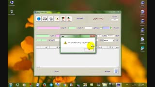 شرکت دانش رایانه شیراز - تغییرات ویرایش 4.096 - قسمت اول