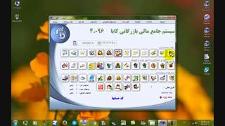 شرکت دانش رایانه شیراز - تغییرات ویرایش 4.096 - قسمت دوم