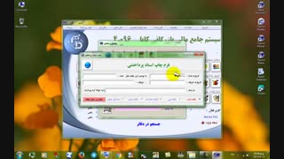 شرکت دانش رایانه شیراز - تغییرات ویرایش 4.096 - قسمت سوم