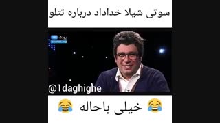 سوتی شیلا خداداد