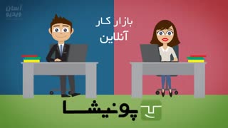 موشن گرافیک پرزنتیشن وب سایت پونیشا