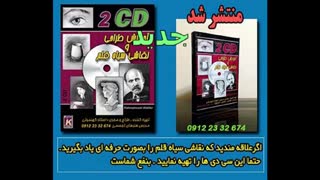 سی دی های آموزش طراحی ونقاشی سیاه قلم