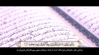 تلاوتی از سوره مومنون با ترجمه و تصاویر زیبا