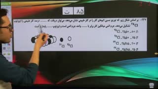 تست ایزوتوپها در کنکور