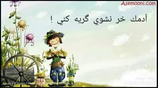 بهند دیگه!!خر نشی گریه کنی!!!!!