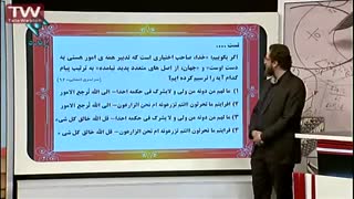 دکتر سرکشیک زاده مدرس دین و زندگی  با حل تست از مبحث توحید در شبکه اول سیما