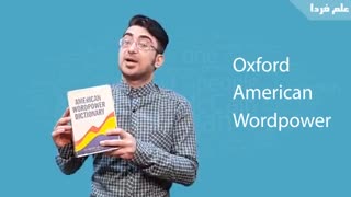 معرفی بهترین دیکشنری های American برای زبان آموزان مبتدی