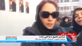 ویدئوهفت| مراسم تشییع دنیا فنی زاده در خانه سینما