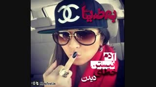 دخیه فرقه دنبالورددنبالونمیدونه بعدمیادبراماعدای شاخارودرمیاره ببین یاروخداخرودیدبش شاخ ندادتوکه شاخ نداری پ چراشاخ بازی درمیاری