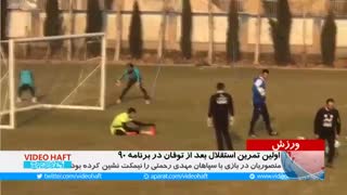 ویدئوهفت| اولین تمرین استقلال بعد از توفان در برنامه ۹۰