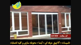 فیلم باغ ویلایی لوکس در ملارد