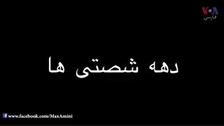 مقایسه دهه 60 و 70 خخخخخخخخخ