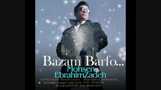 بازم برف-محسن ابراهیم زاده