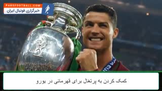 ۷ افتخار بزرگ برای مرد شماره ۷ فوتبال جهان