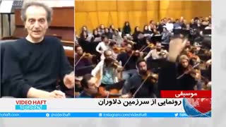 ویدئوهفت|گفتگو باشهرداد روحانی رهبر ارکستر سمفونیک تهران