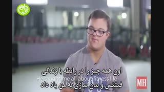 داستان الهام بخش: هرگز تسلیم نشو(دکتر کرمانی) پلاسماجت