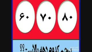 بنظر شما کدوم  بالاس