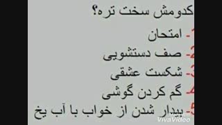 اینم بگید لطفا