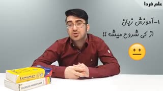 پاسخ به سواات مهم زبان آموزان - بخش اول