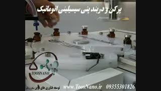 دستگاه پرکن مایعات به همراه دربند پنی سیلینی توس نانو
